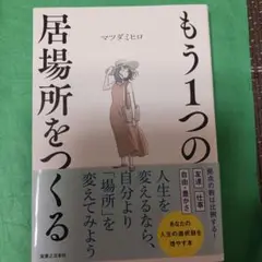 もう1つの居場所をつくる