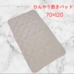 【匿名配送】ひんやり敷きパッド カバー ベビー用シーツ 接触冷感