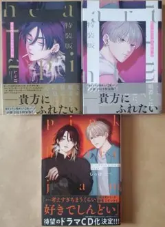 ピンクハートジャム beat 1 しっけ 3冊セット