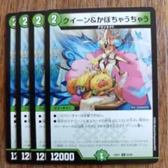 デュエルマスターズ クイーン＆かぼちゃちゃん 4枚セット
