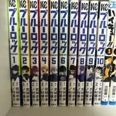 ブルーロック・ハイキュー!!・怪獣8号 セット