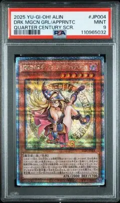 PSA9 魔術師の弟子 ブラックマジシャンガール 25th QCSE クオシク