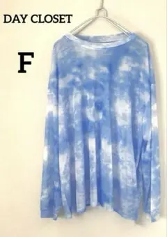 【新品、未使用】DAY CLOSET タイダイ柄シアー長袖カットソー　ブルー　F