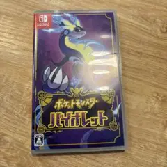 ポケットモンスター バイオレット