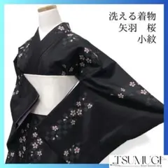 小紋　洗える着物　桜　市松　花びら　矢羽　麻の葉　縦縞　黒地　着物　023a d