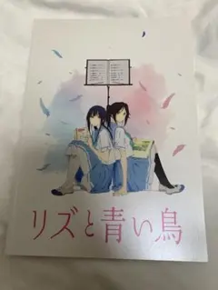 3点セット リズと青い鳥 パンフレット チラシ うちわ 2025年最新】リズと青い鳥 パンフレットの人気アイテム - メルカリ