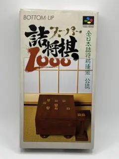 スーパー詰将棋1000 スーパーファミコンソフト　箱説付き