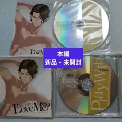 本編　新品・未開封　Do you LoveMe? 湯町駆