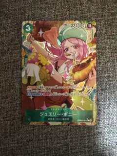 ジュエリー・ボニー レアパラレル