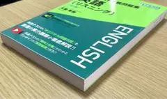 京大合格者使用 共通テスト実戦問題集 英語（リスニング） 2訂版