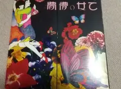 あがた森魚 乙女の儚夢 レコード