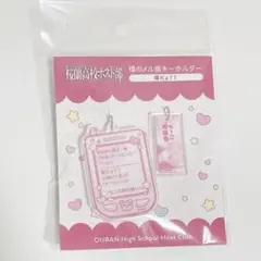 ホスト部 環のメル画キーホルダー