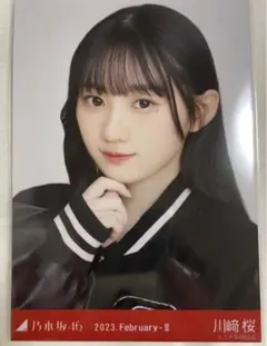 乃木坂46 川﨑桜 スタジャン 2023.february-II 2025年最新】川﨑桜 生写真 スタジャンの人気アイテム - メルカリ