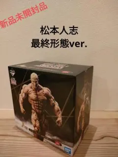松本人志最終形態 Amazon | ガキ使 一番くじ A賞 松本人志 最終形態ver フィギュア