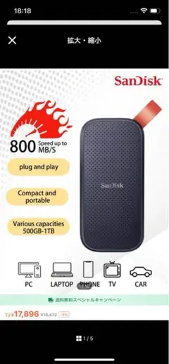 SanDisk 1TB 外付けSSD