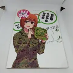 ☆特典6点付き [野上武志] まりんこゆみ 全7巻 まりんこゆみ（7）』（野上 武志,アナステーシア・モレノ）｜講談社