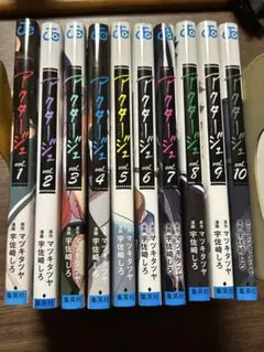 アクタージュ　1〜10巻　まとめ　セット