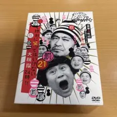 DVDダウンタウンのガキの使いやあらへんで!!絶対に笑ってはいけない大脱獄24時