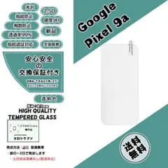 Google Pixel 9a ガラスフィルムa