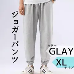 【新品】ジョガーパンツ グレー XL スウェットパンツ ルームパンツ