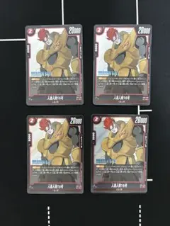 【新品未使用】フュージョンワールドSB01-002人造人間16号 4枚セット