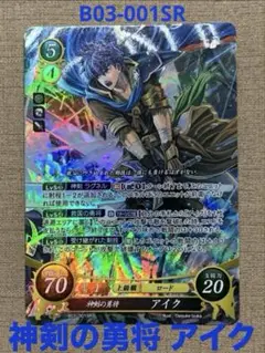 ファイアーエムブレム サイファ B03-001SR 神剣の勇将 アイク