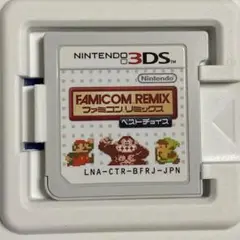 ファミコンリミックス ベストチョイス　ニンテンドー3DS ソフトのみ