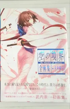 2025年最新】空の境界 全画集の人気アイテム - メルカリ