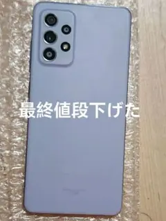 samsung galaxy A52 5G 128gb simロック解除済　美品