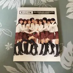 【希少新品初回生産限定盤】モーニング娘。ALL SINGLES COMPLETE 楽天ブックス: モーニング娘。ALL SINGLES COMPLETE～10th