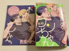 おくりワンちゃんっ　貝柱　コミコミスタジオ小冊子付き　特典