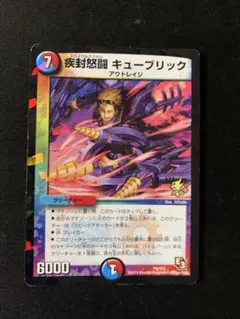 デュエルマスターズ 疾封怒闘キューブリック　プロモ