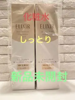 資生堂エリクシール シュペリエル リフトモイスト ローション 化粧水
