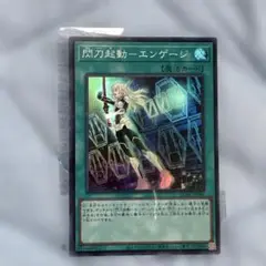 顔力起動－エンゲージ ウルトラレア
