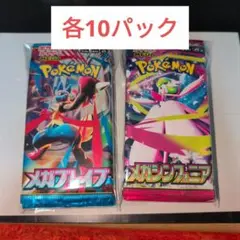 メガブレイブ　メガシンフォニア　各10パック