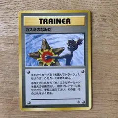カスミのなみだ トレーナーカード 1996年　旧裏面
