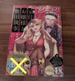 コミックジーン 2025年8月号 平野と鍵浦 新品未読 付録なし