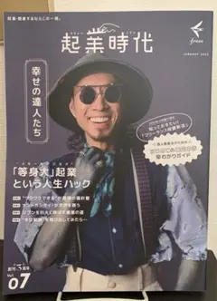 起業時代 vol.7