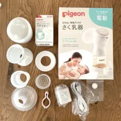 Pigeon ハンディフィット+ 電動母乳搾乳器【箱・アダプタ付き】