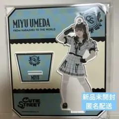 梅田みゆ アクスタ アクリルスタンド 新品未開封 CUTIE STREET