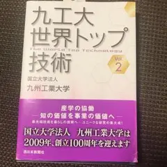 2025年最新】#九州工業大学の人気アイテム - メルカリ