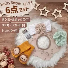 ラスト１セット！【豪華 6点 】出産祝い ベビー ギフトセット男の子 【B04】
