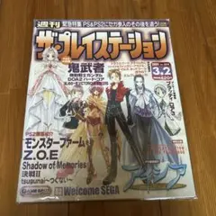 週刊ザ•プレイステーション　2001年