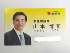 高評価レビュー 2025年最新】名刺 メルカリ - 政治家の人気アイテム コレクション