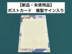 【激レア】私の拳をうけとめて！　murata ポストカード　複製サイン入り　百合