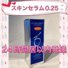 ☆新品☆ 〖 スキンブライセラム 0.25〗✩.*˚ゼオスキン✩.*˚