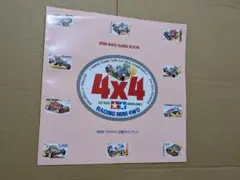 1989 タミヤ ミニ四駆 ガイドブック