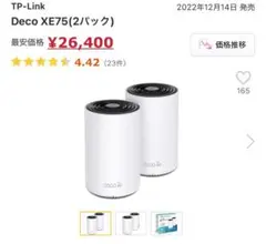 TP-Link Deco XE75 2パック