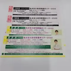 島津亜矢 謝恩券 招待券 岡山市民会館
