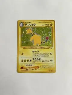 【匿名配送】ポケモンカード　デンリュウ　旧裏　レア